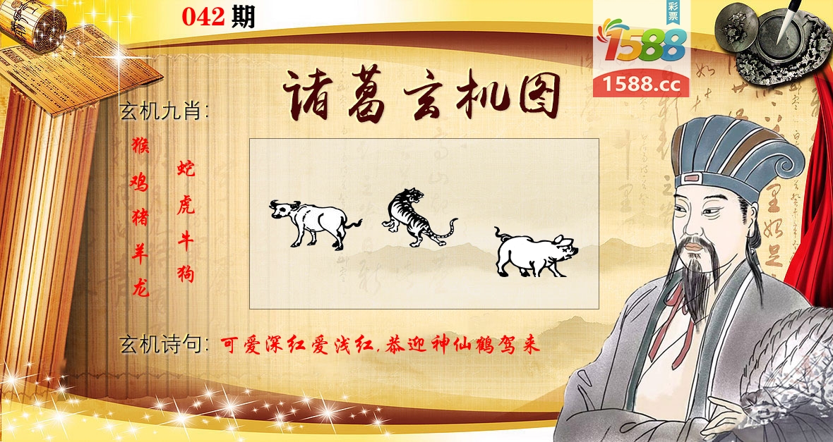 诸葛玄机图 第42期