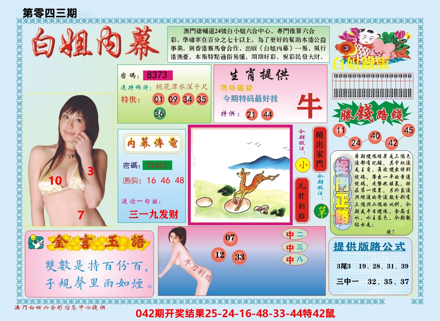澳门白姐内幕 第43期