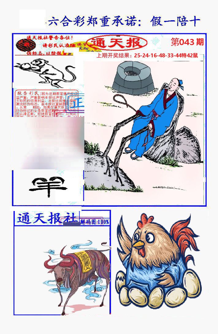 通天报 第43期