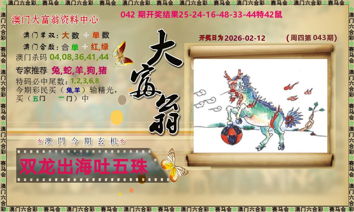 新大富翁 第43期