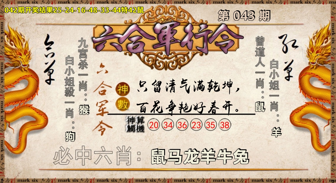 六合军行令 第43期