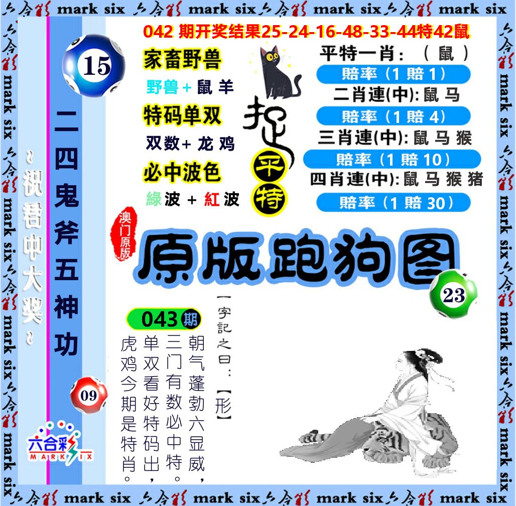 原版跑狗图 第43期