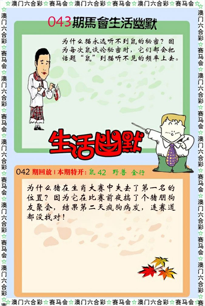 新生活幽默 第43期