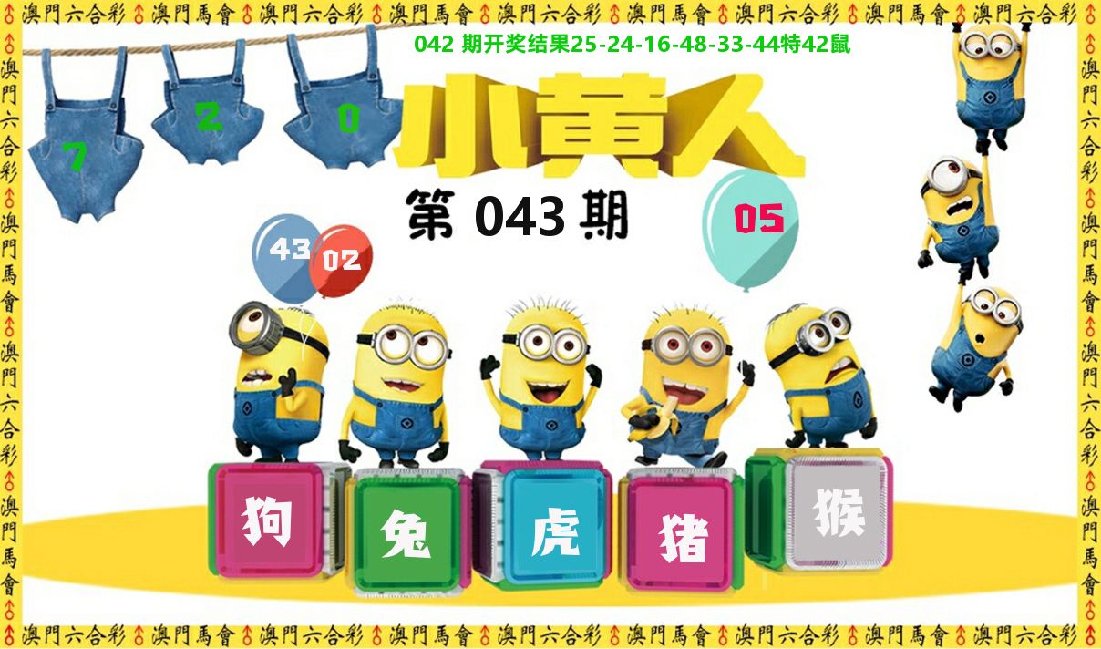 小黄人 第43期