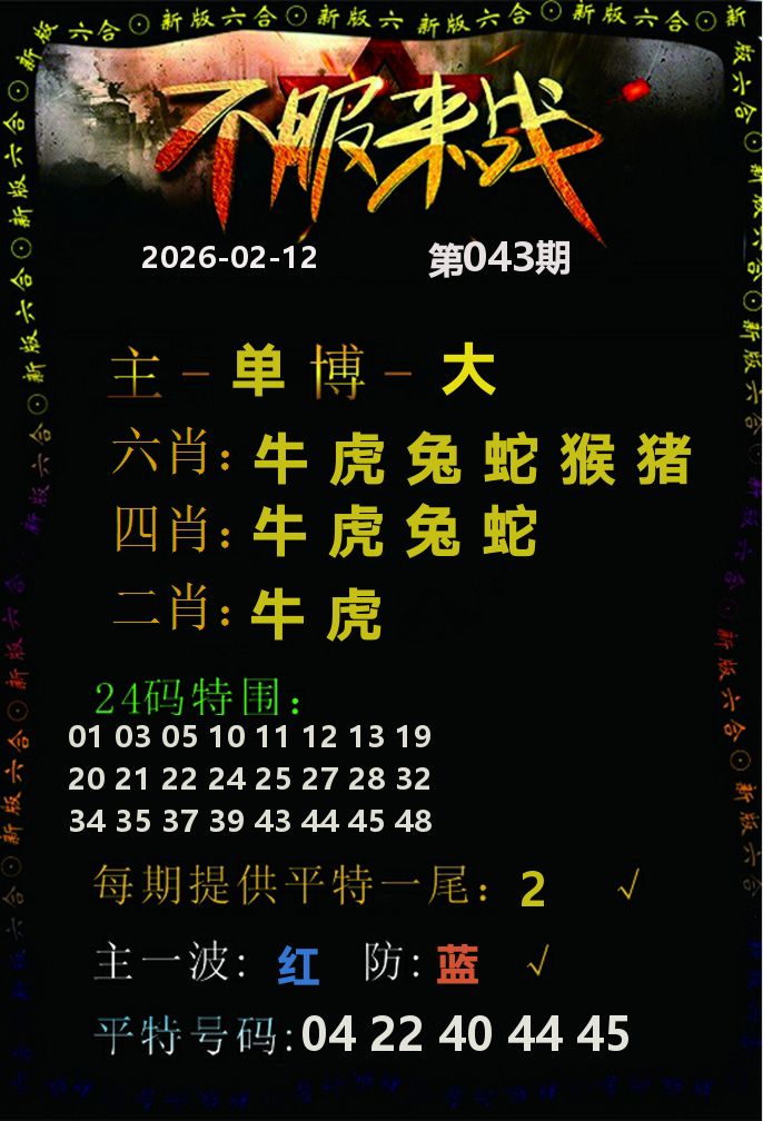 不服来战 第43期