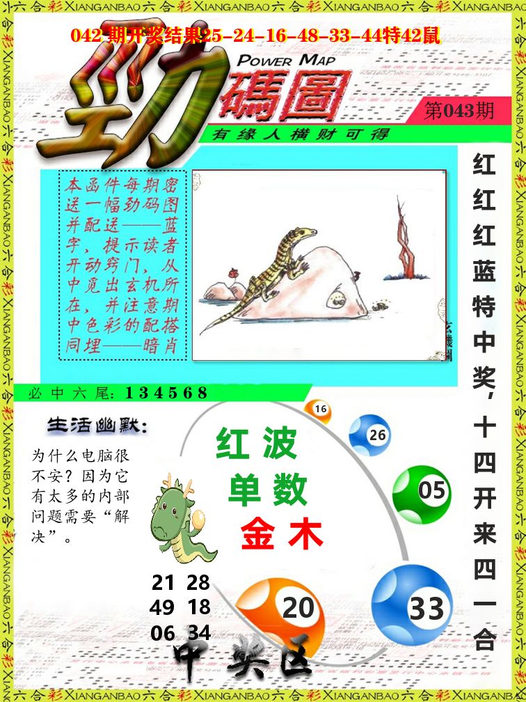 劲码图 第43期