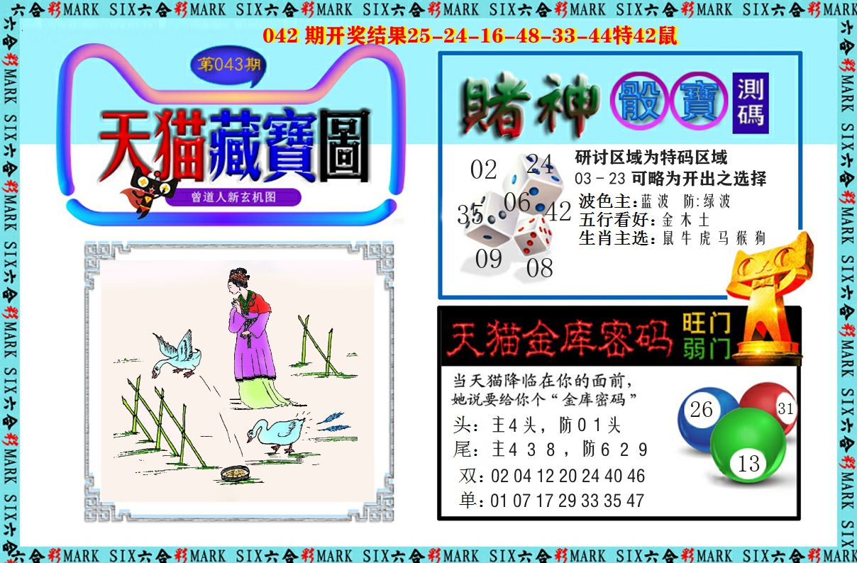 天猫藏宝图 第43期