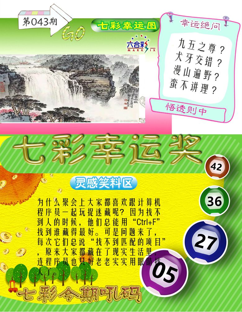 七彩幸运奖 第43期