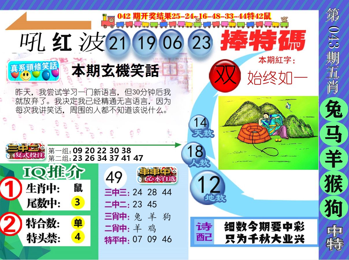 新特报 第43期