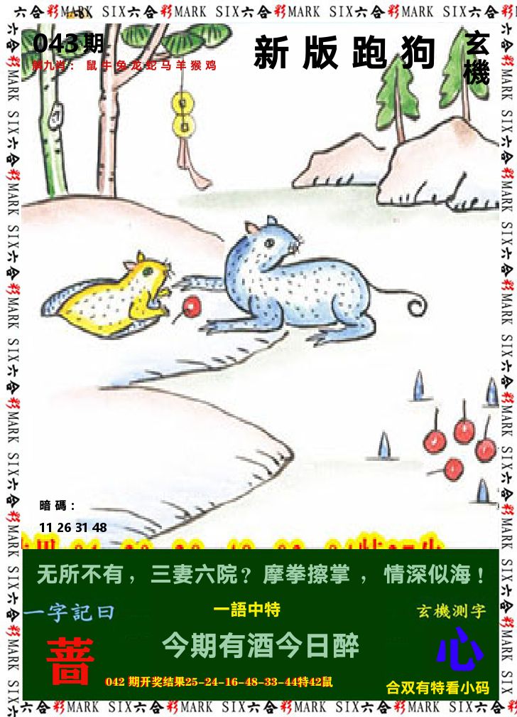 悟入其图 第43期