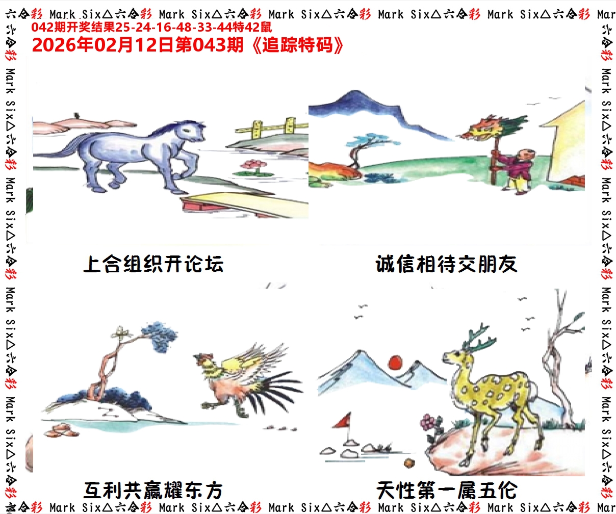 追踪特码 第43期
