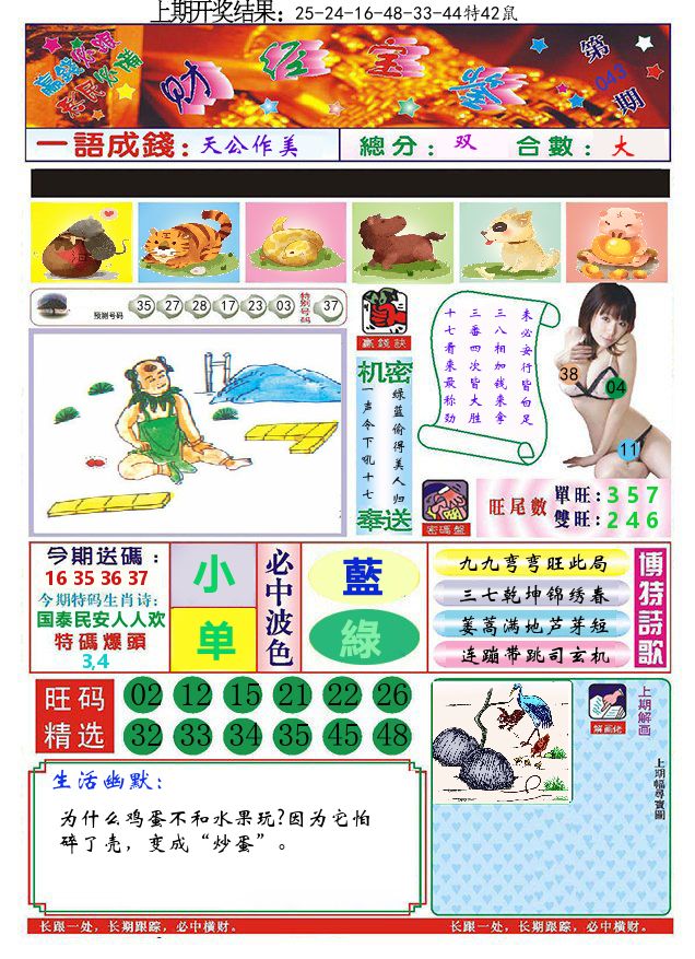 澳门财经宝鉴 第43期