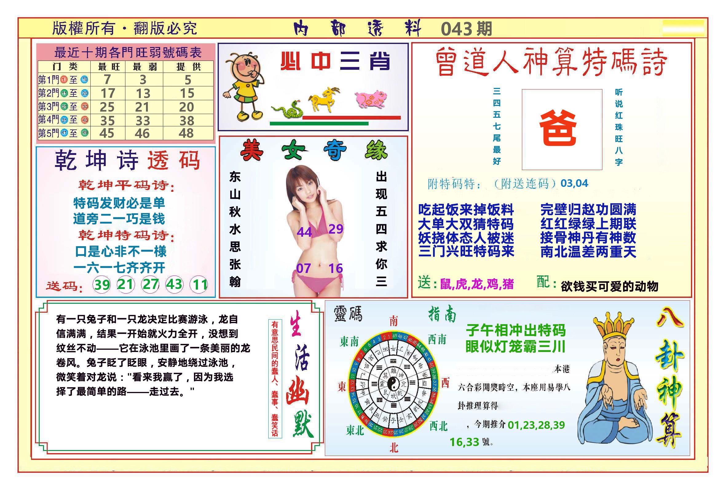 澳门内部透料B 第43期