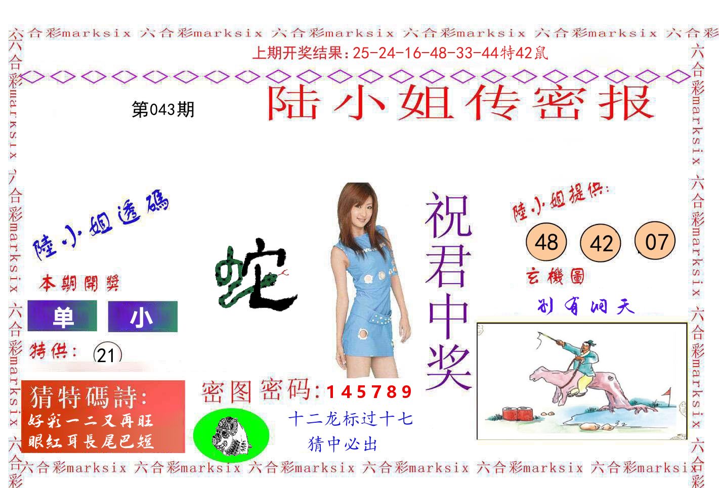 陆小姐密报 第43期