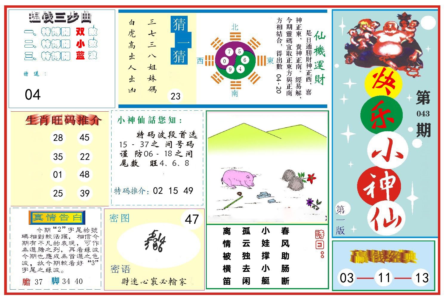 快乐小神仙 第43期