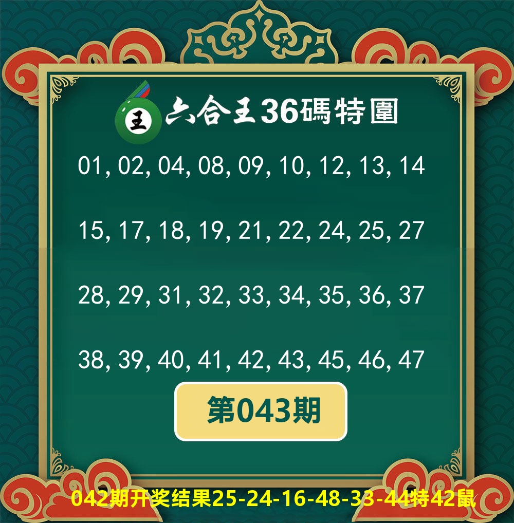 六合王36码特围 第43期