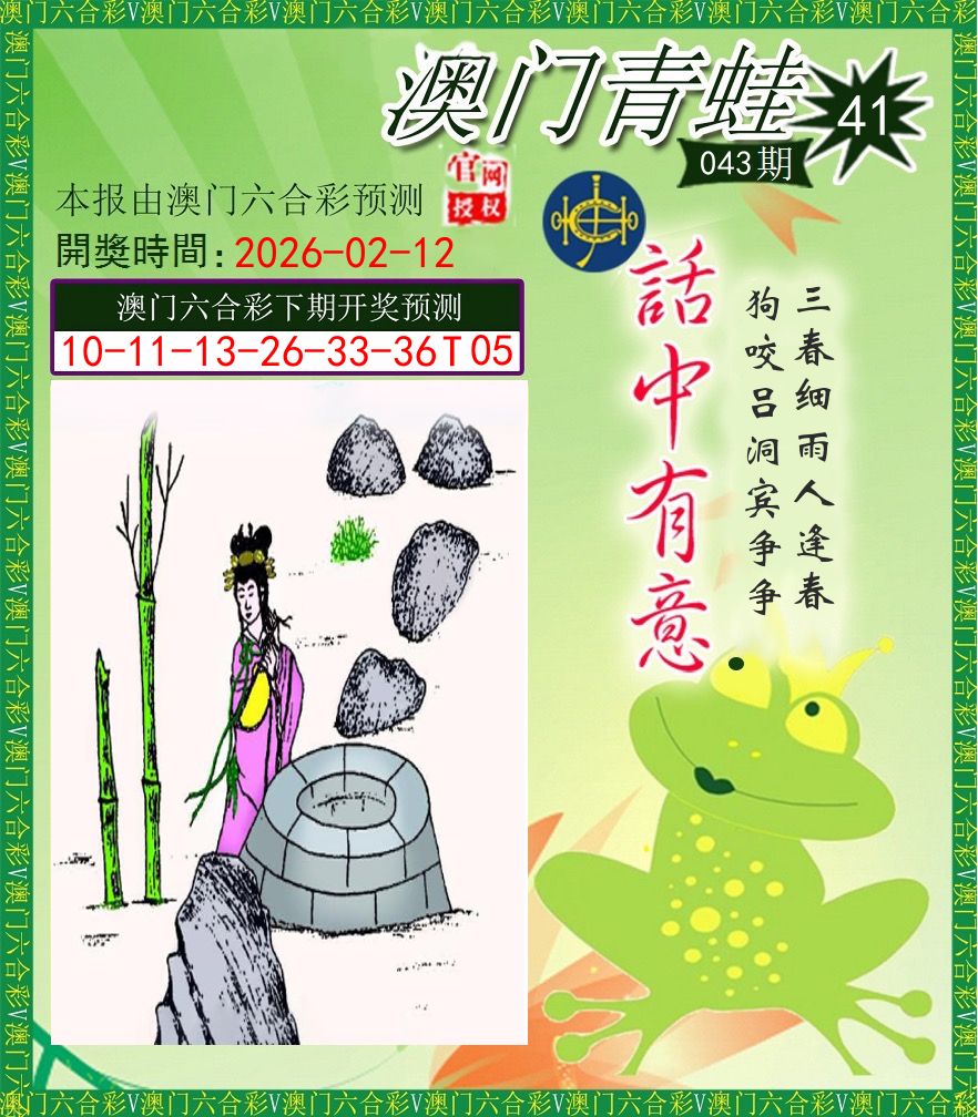 青蛙系列43 第43期