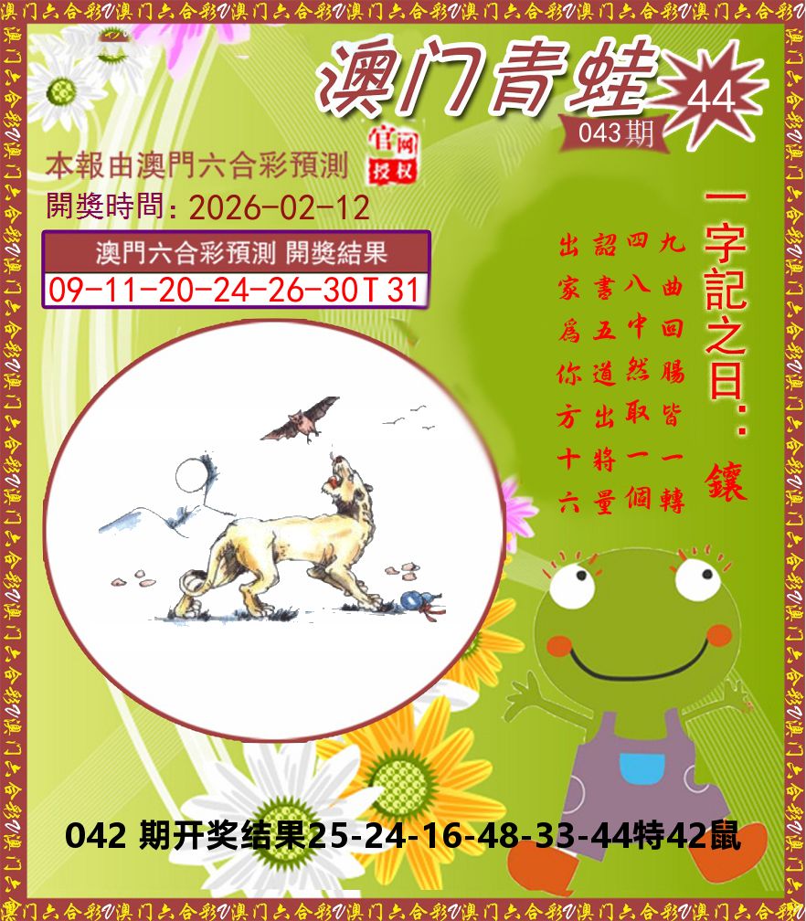 青蛙系列44 第43期