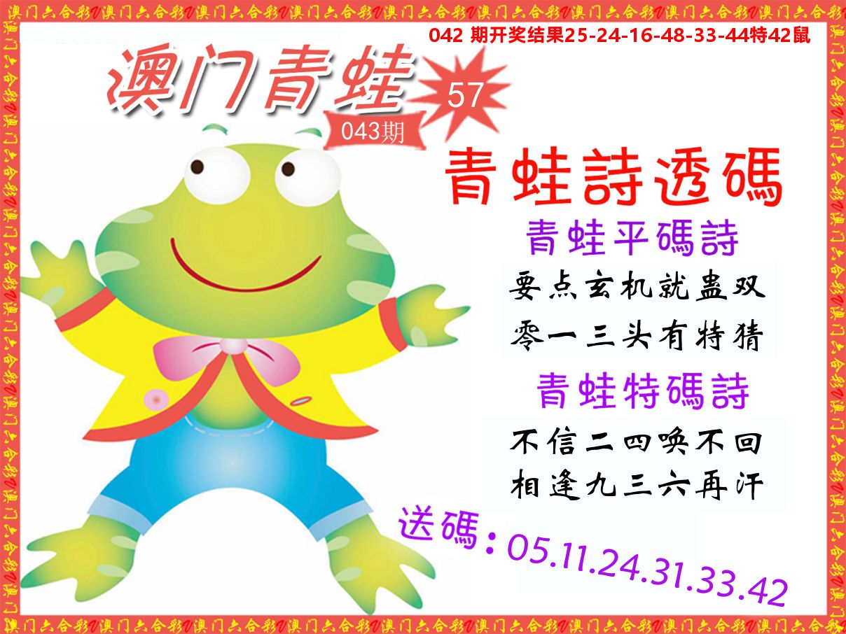 青蛙系列57 第43期