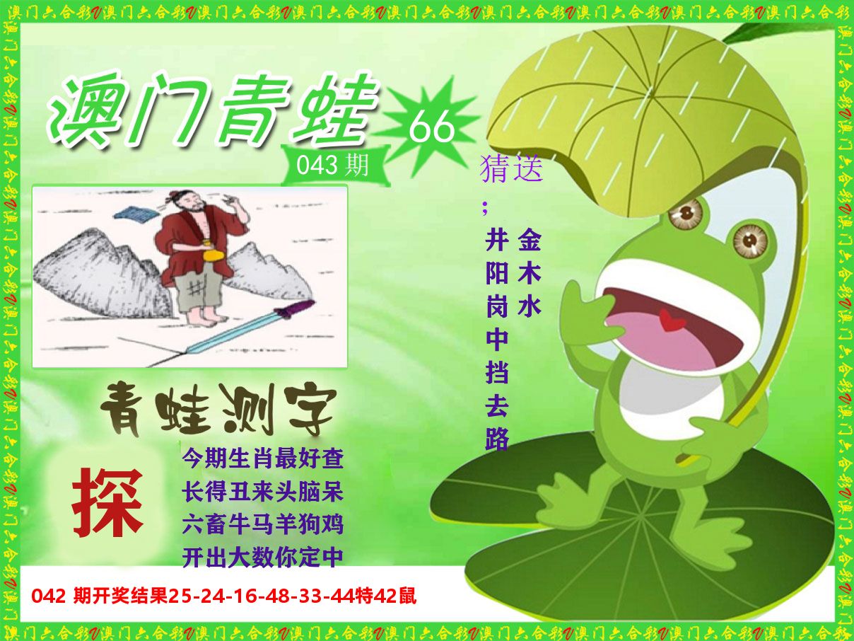青蛙系列66 第43期