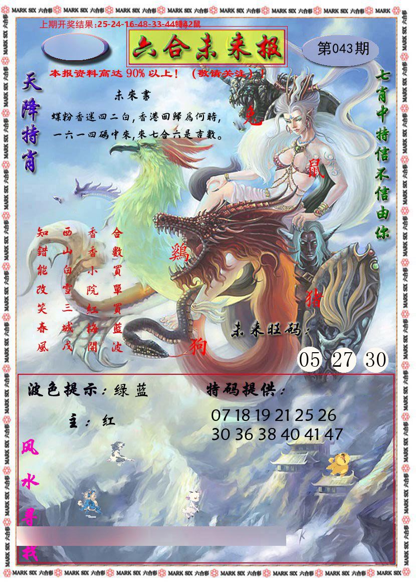 六合未来报 第43期