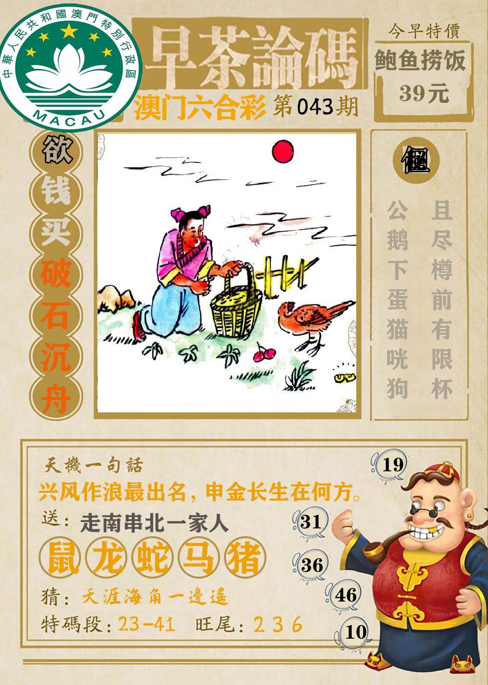 早茶论码 第43期