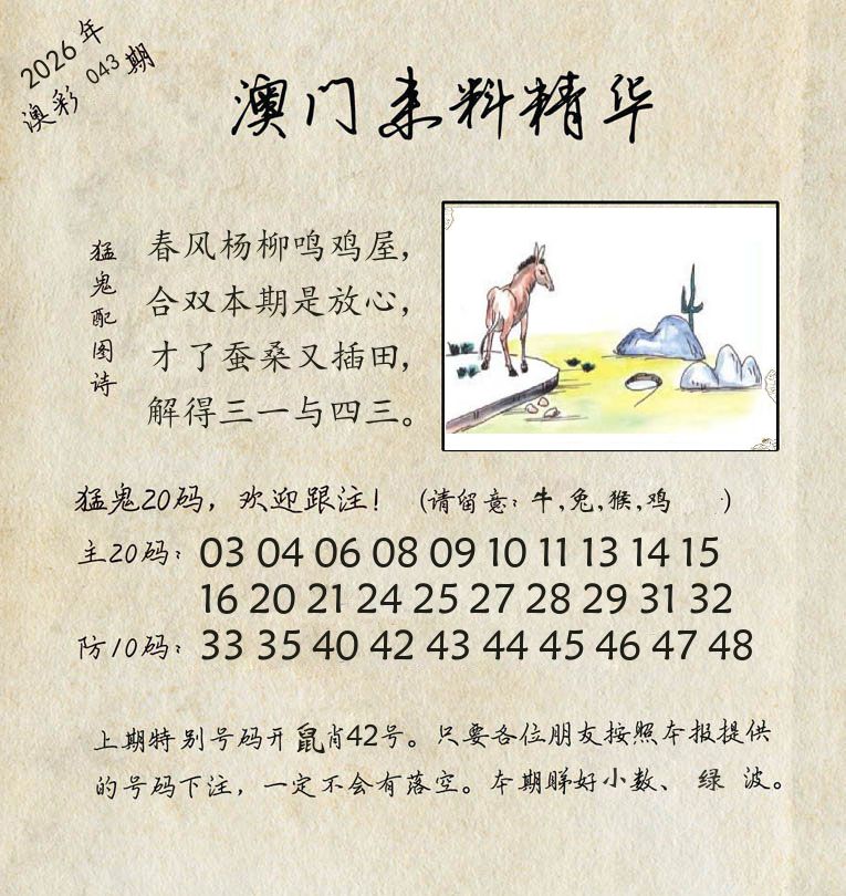 精华来料 第43期