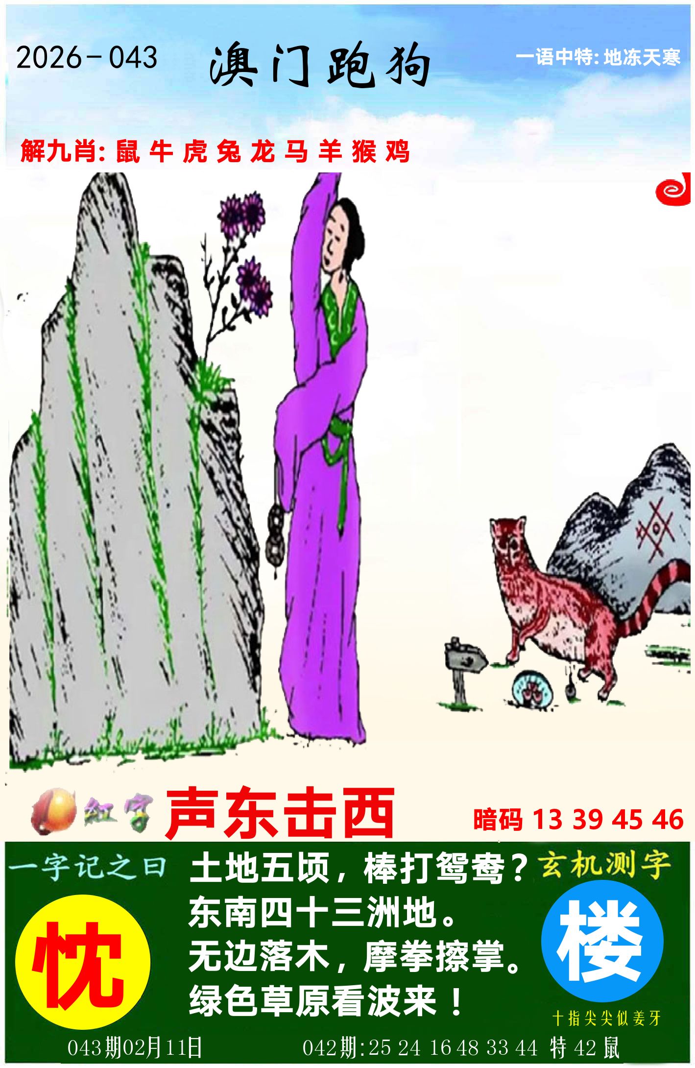 澳门跑狗图 第43期