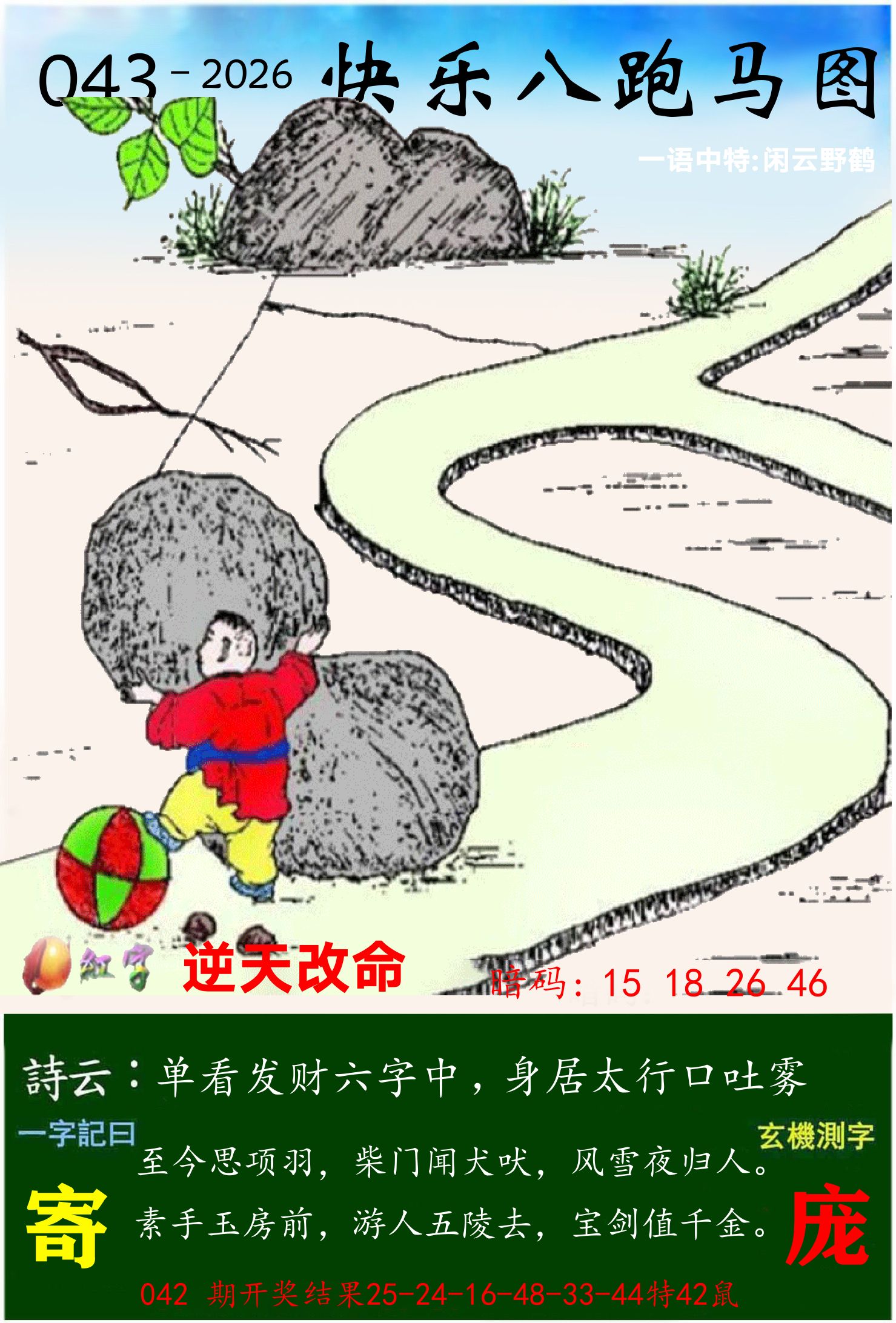 澳门跑马 第43期
