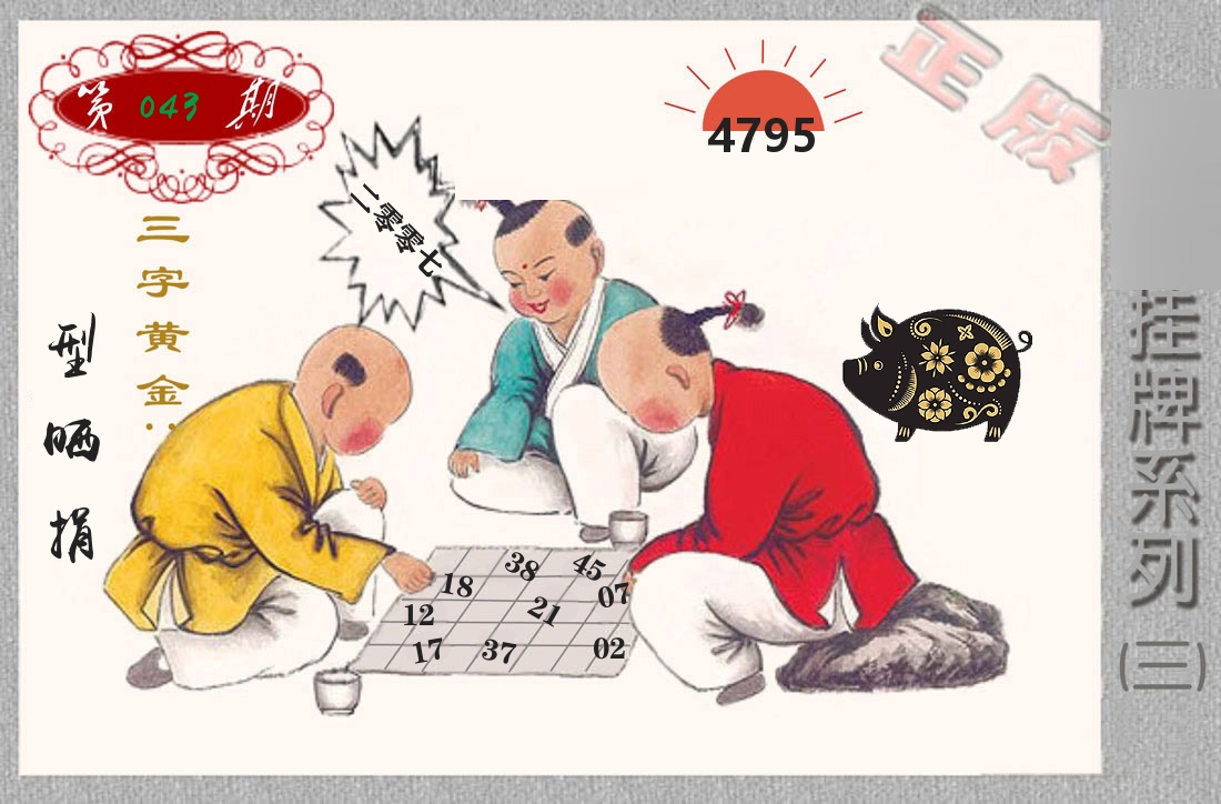 挂牌系列3 第43期