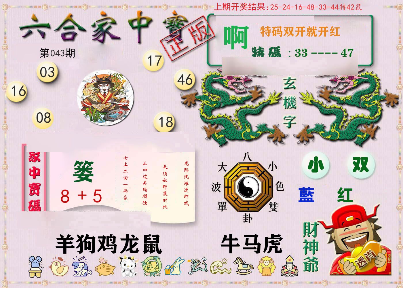 六合家中宝 第43期