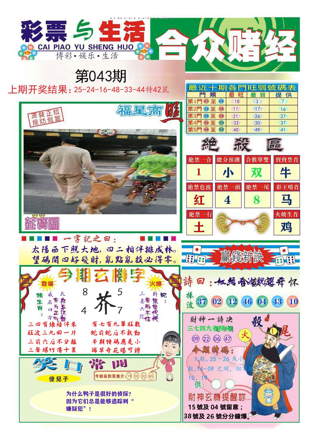 合众赌经 第43期