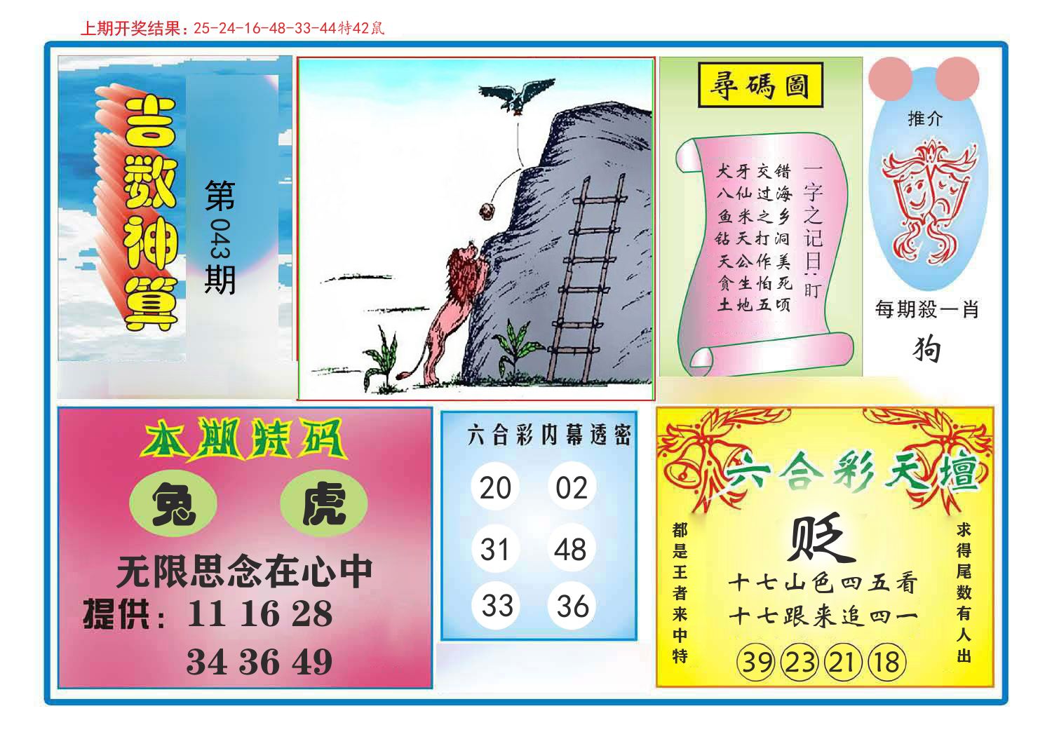 吉数神算 第43期