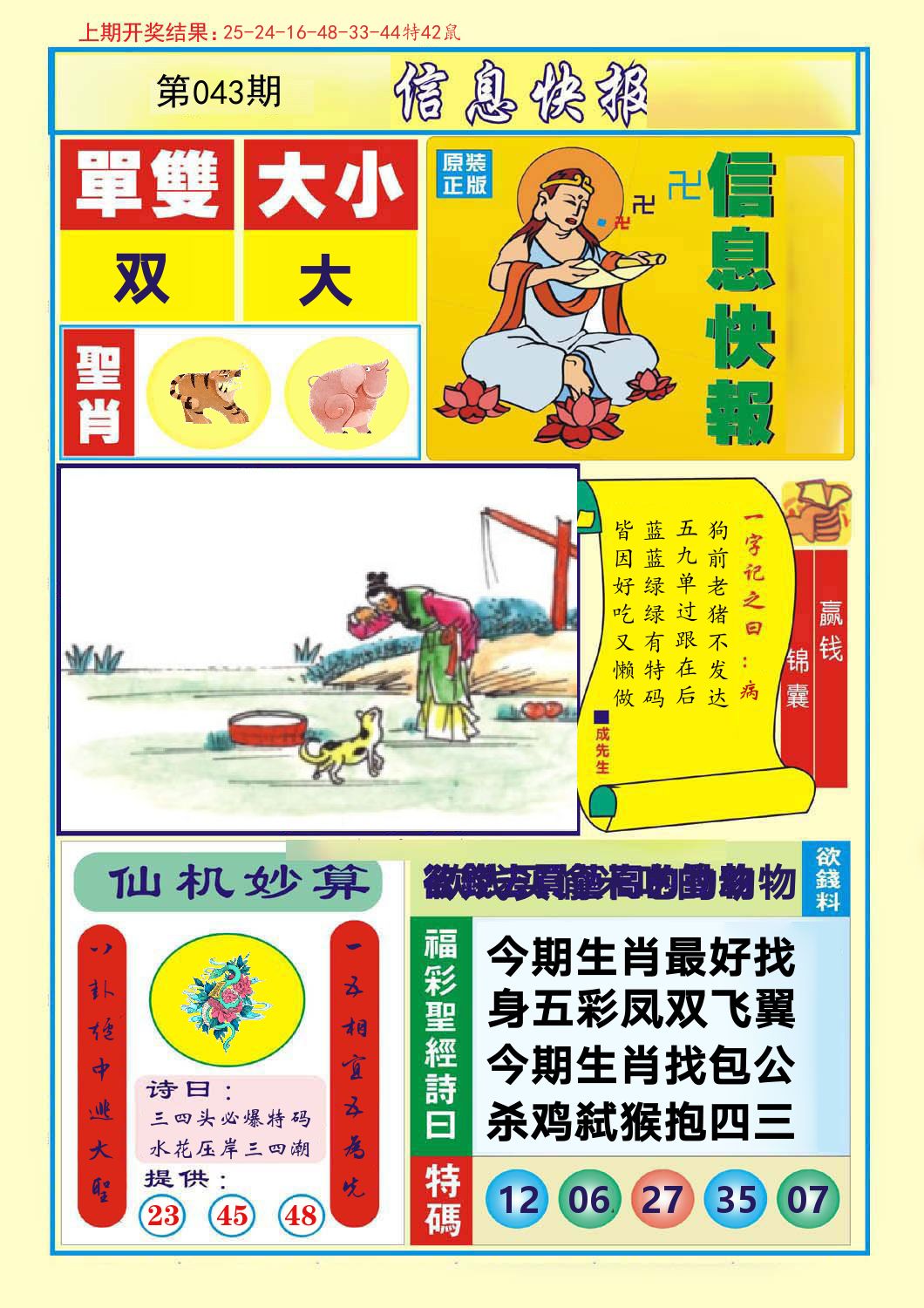 信息快报 第43期
