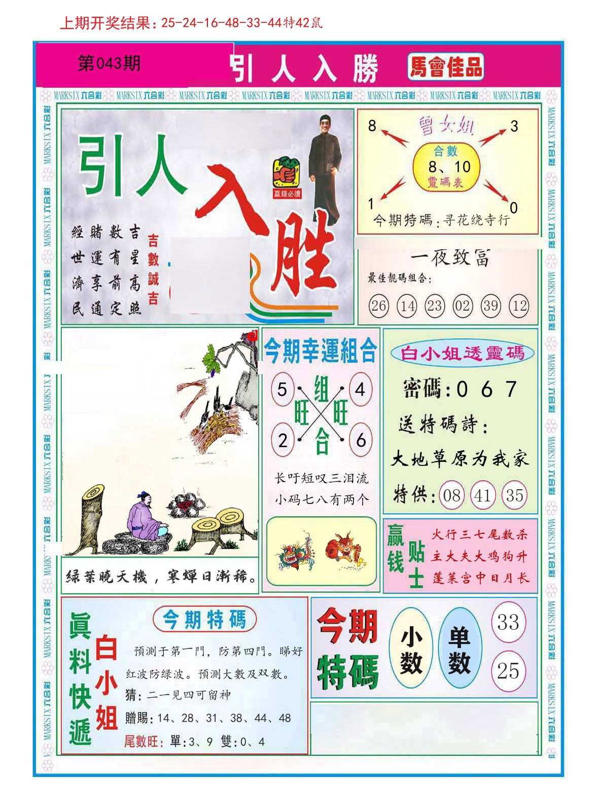 引人入胜 第43期