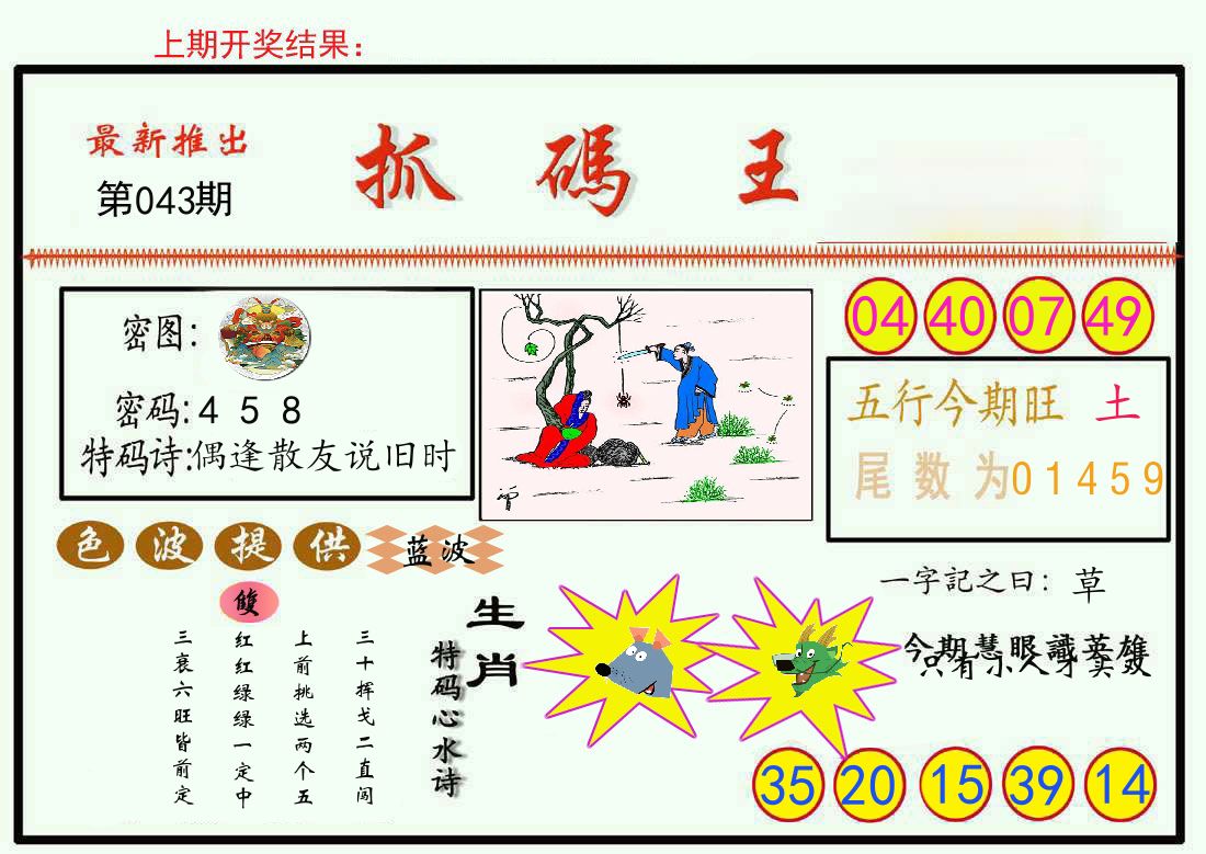 最新抓码王 第43期