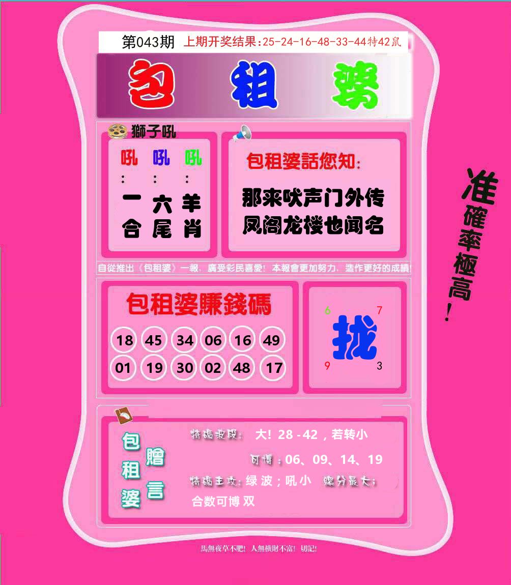 包租婆 第43期