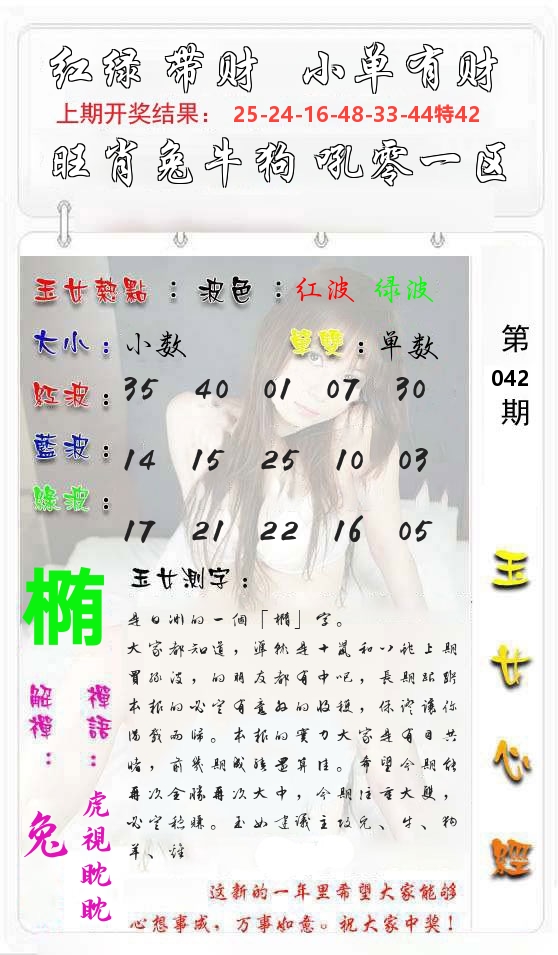 玉女心经 第43期