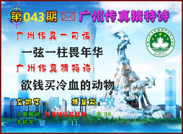 广州传真 第43期