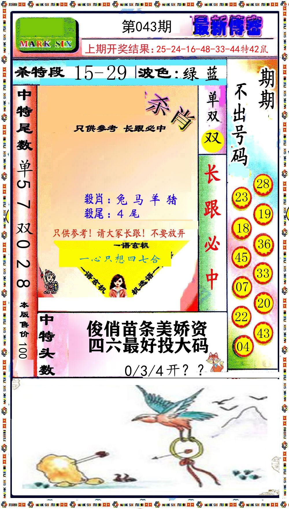 最新传密 第43期