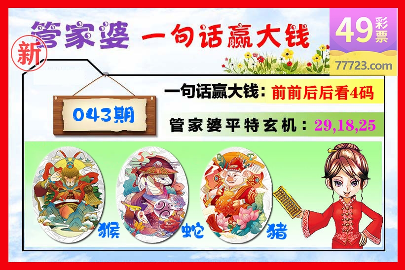 管家婆 第43期