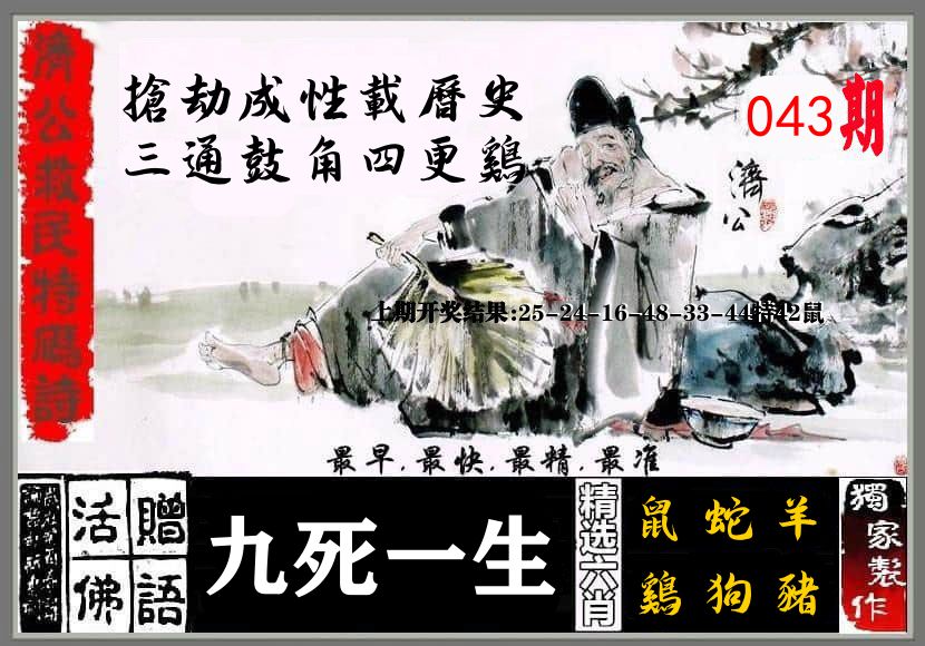济公活佛 第43期