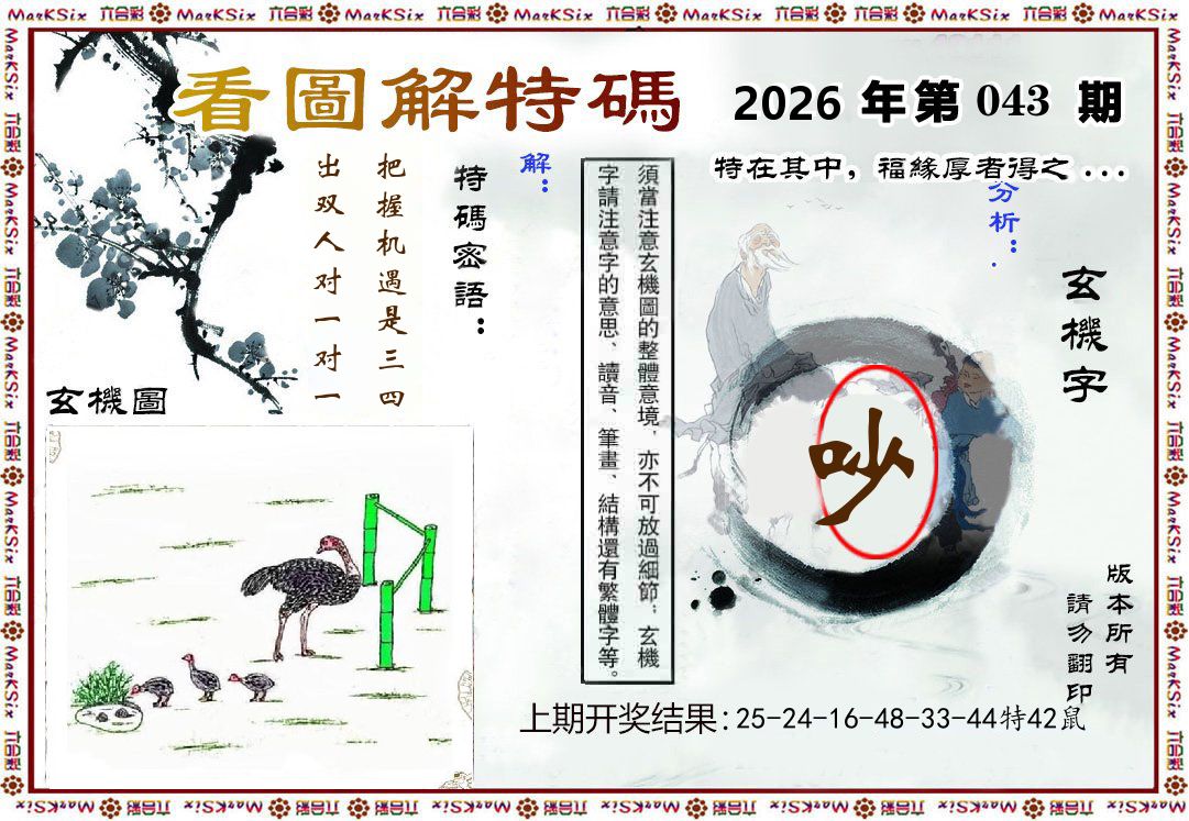 看图解特码 第43期