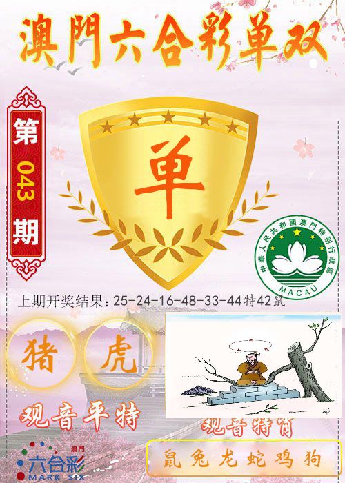 快乐六合彩单双 第43期