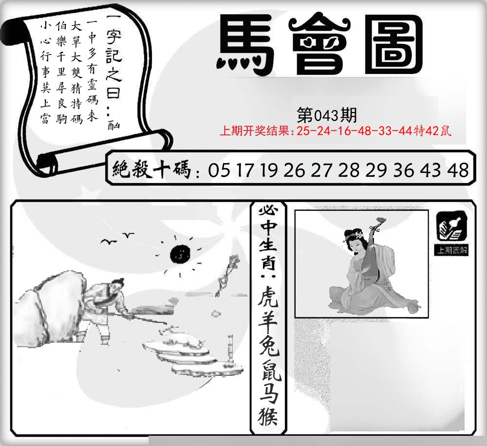 马会图 第43期