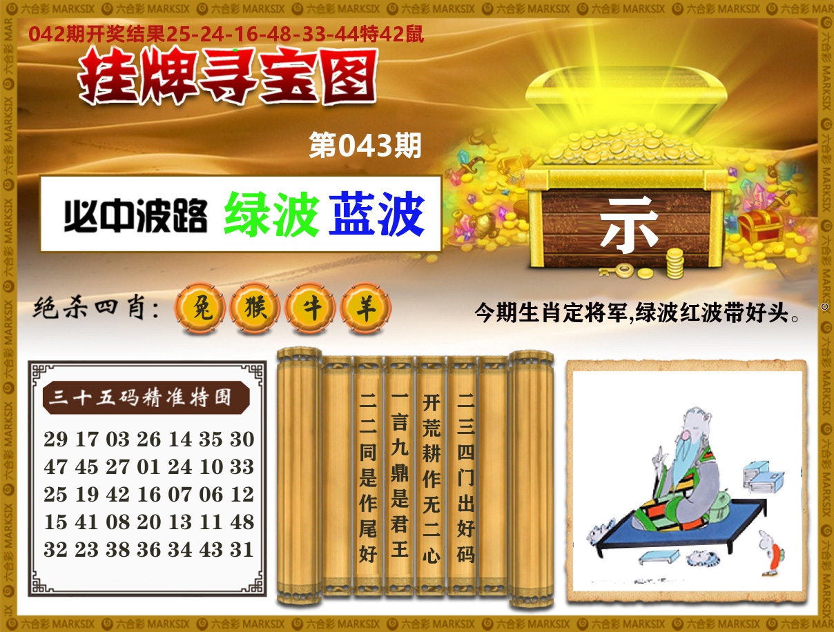 澳门挂牌寻宝 第43期
