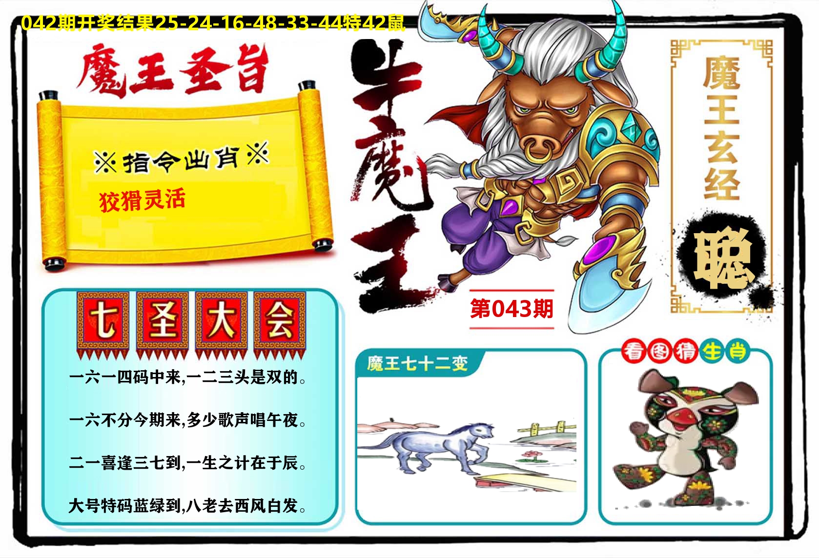 牛魔王 第43期