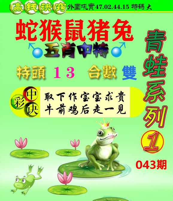 青蛙彩图 第43期