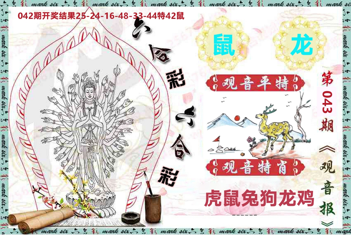 观音报 第43期