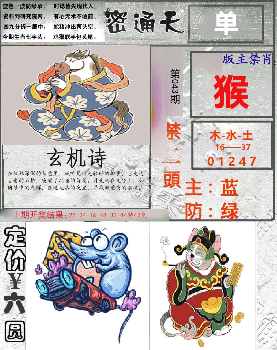 密通天 第43期